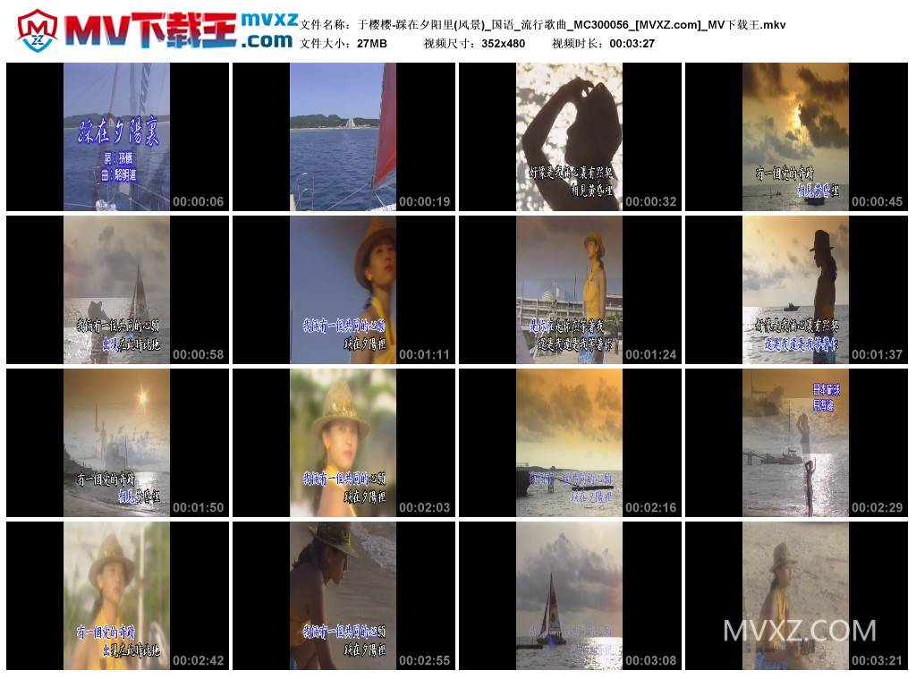 于樱樱-踩在夕阳里(风景)_国语_流行歌曲_MC300056